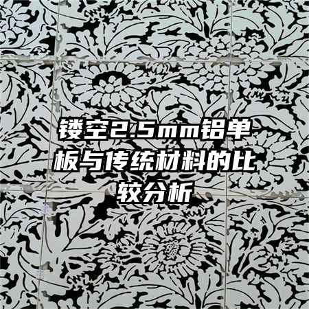 ο2.5mm봫ͳϵıȽϷ